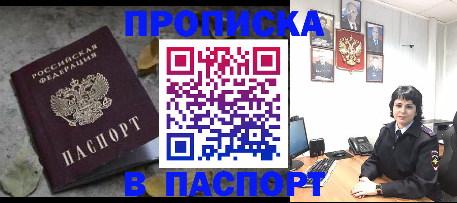 временная регистрация купить в Свердловской области