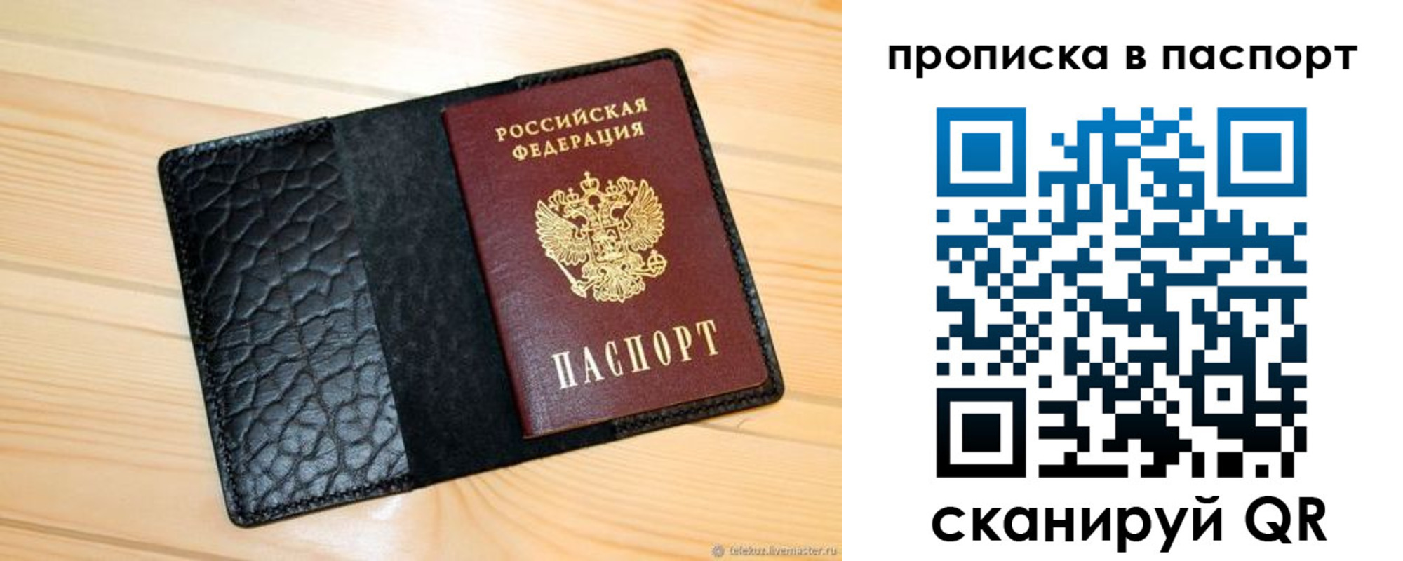 прописка штамп в Свердловской области