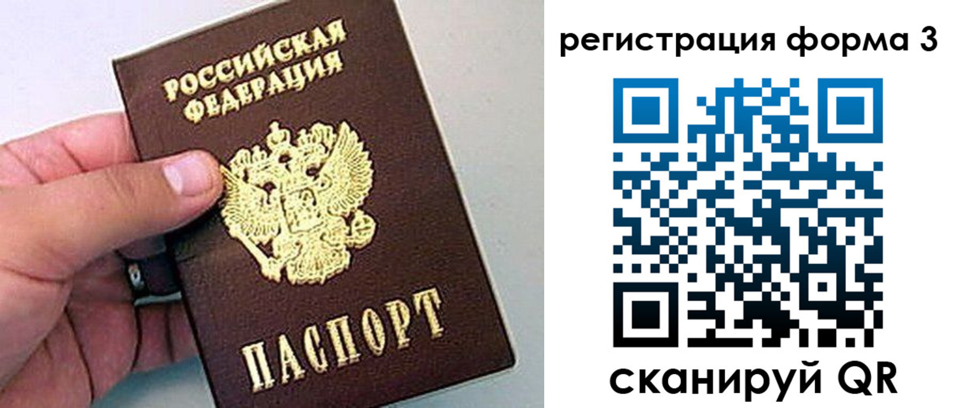 прописка для работы в Свердловской области